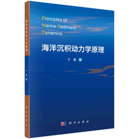 海洋沉积动力学原理 9787030777652于谦科学出版社