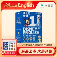 学而思 迪士尼英语1级 2-4岁零基础剑桥幼小衔接学前英语启蒙绘本点读版
