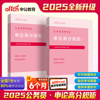 中公2025公务员考试申论高分规矩 国考省考公考通用 申论的规矩