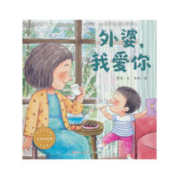 （新版）生命的故事·浓浓的亲情:外婆，我爱你