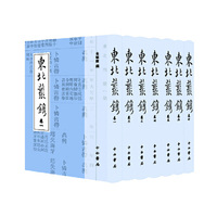 东北丛镌(全七册)