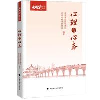 心理与心态 “光明行”系列丛书