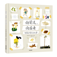向前走，向后看：与最后有关的故事