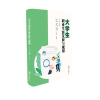 大学生职业生涯发展与规划