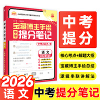 2026中考必刷题 中考小红书 语文 古诗文 解题有方法 同步讲解书 适用于七八九年级