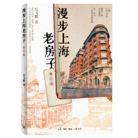 漫步上海老房子（修订版）