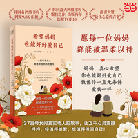 希望妈妈也能好好爱自己（一封所有女儿都想献给妈妈的情书！愿每一位母亲都被温柔以待。）