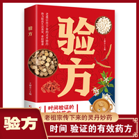 全新验方一学就会名医良方家庭健康与医疗大全集中医治百病常见病自愈疗法中医养生