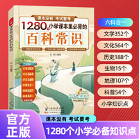 小学课本里必背的百科常识