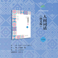 人间词话（图文版）
