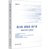 新文化、新场景、新产业：福建数字创意产业发展图景