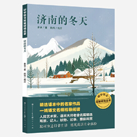 济南的冬天