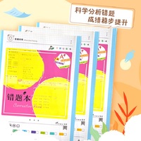 全脑图书A·错题本