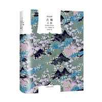 古都 译文经典窗帘布系列 川端康成诺奖获奖作品 当当自营正版书