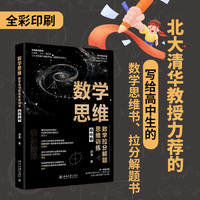 数学思维 数学拉分解题思维训练(高中卷)