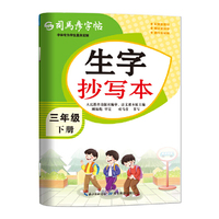 2026新版司马彦字帖生字抄写本三年级下册小学生练字帖语文课本同步人教版每日一练儿童生字描红专用笔画笔顺硬笔书法练字本贴正楷