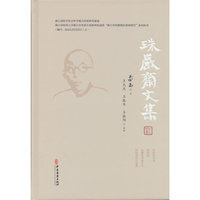 珠岩斋文集