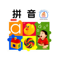 亮眼睛·学习丛书：拼音（提高版）