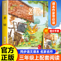 课本作家带你读：老屋三年级上册