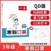 2026一本寒假口算数学三年级青岛版衔接作业复习巩固预习知新笔算应用算听算技巧思维训练