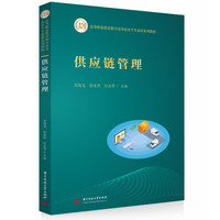 供应链管理