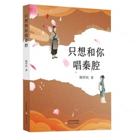 只想和你唱秦腔