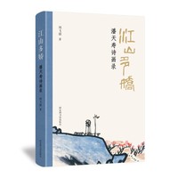 江山多娇：潘天寿诗画录
