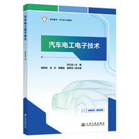 汽车电工电子技术