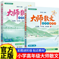 大师散文小学精华本高年级上下册