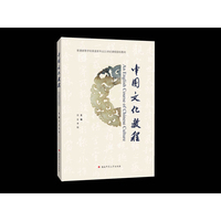 中国文化教程