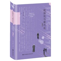 祖国化与现代化：大陆赴台学人在光复后台湾的文化重建