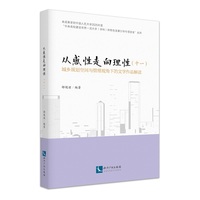 从感性走向理性（十一）：城乡规划空间与管理视角下的文学作品解读