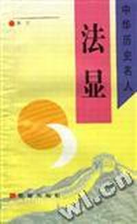 法显