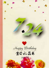 7月：7·24