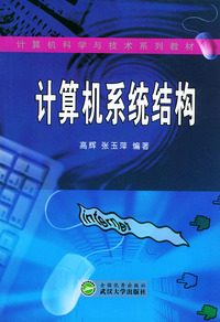计算机系统结构