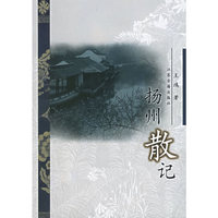 扬州散记