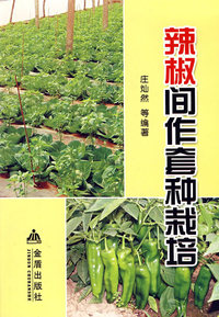 辣椒间作套种栽培