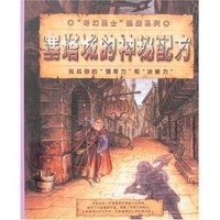 “奇幻勇士”挑战系列-塞塔城的神秘配方