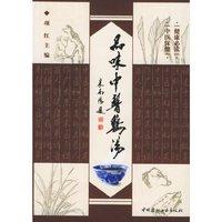 品味中医鸡汤