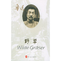 野草（德汉对照读物）
