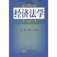 经济法学
