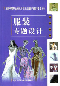 服装专题设计