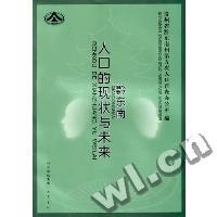 黔东南人口的现状与未来
