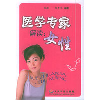医学专家解读：女性