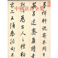 中国法书全集14(中国美术分类全集)