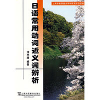 日语常用动词近义词辨析