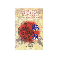 妈祖