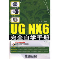 UG NX6 完全自学手册(含光盘1张)