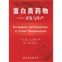 蛋白质药物---开发与生产