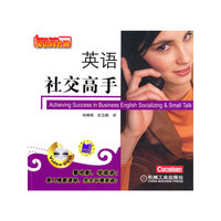 英语社交高手(英语商务通)